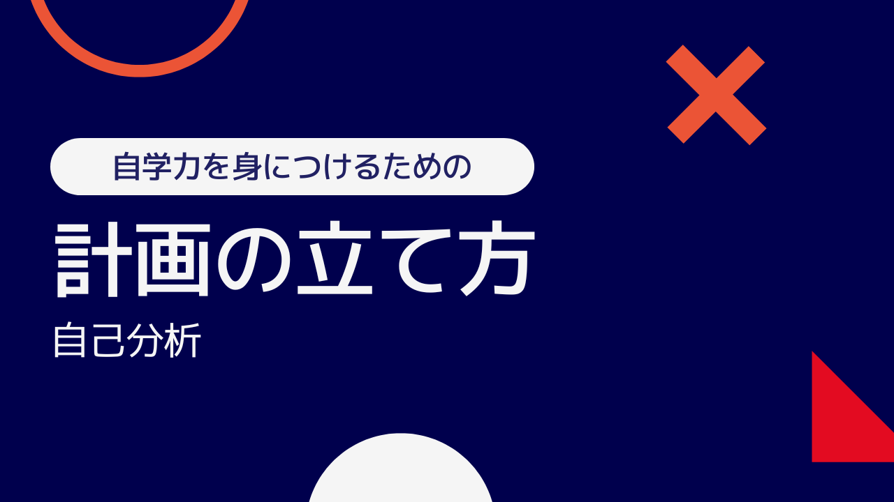 横長サムネ_自己分析.png