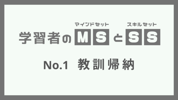 ひとつの問題から何を学ぶか？（教訓帰納）