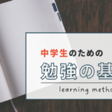 何をしていいかわからない人のための勉強の基本