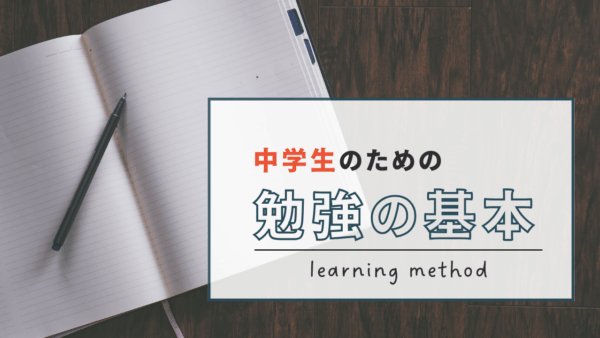 何をしていいかわからない人のための勉強の基本