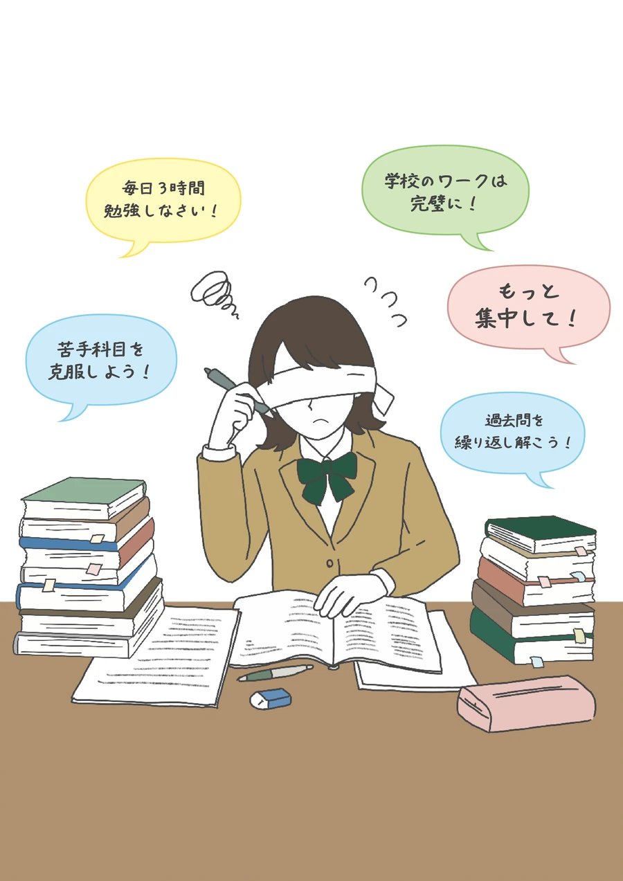 目隠しをしたまま、参考書に囲まれた机で困り顔をしている高校生。周囲から「毎日3時間勉強しなさい！」「学校のワークは完璧に！」「苦手科目を克服しよう！」「もっと集中して！」「過去問を繰り返し解こう！」と声が飛んでいる