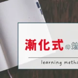 数学B-漸化式の学び方