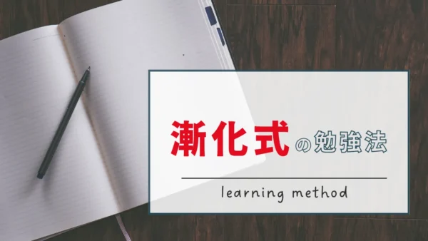 数学B-漸化式の学び方