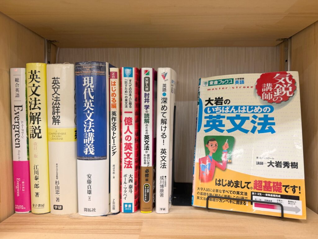 教室の本棚(英文法の参考書)