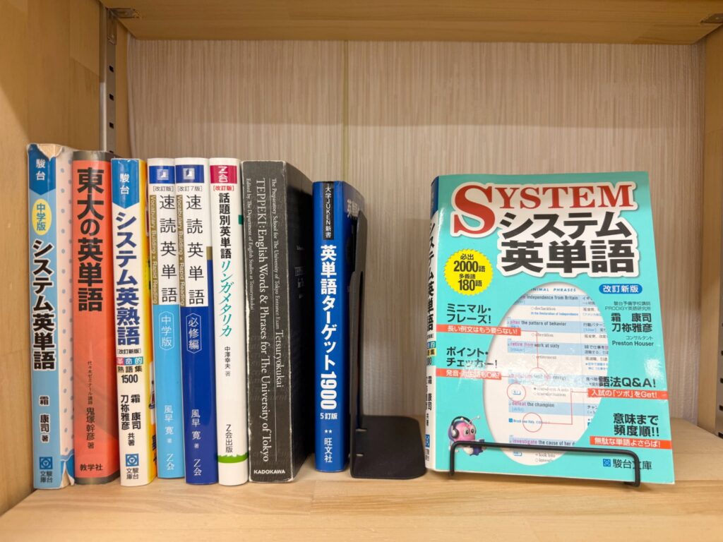 教室の本棚(英単語帳)