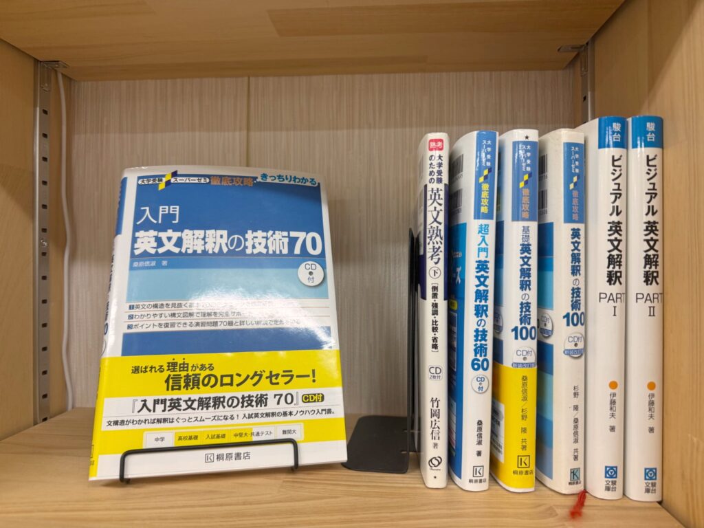 教室の本棚(参考書)