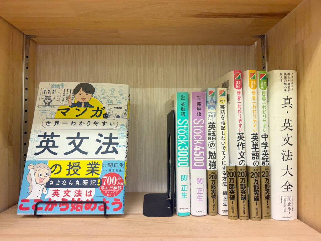 教室の本棚(英文法の参考書)
