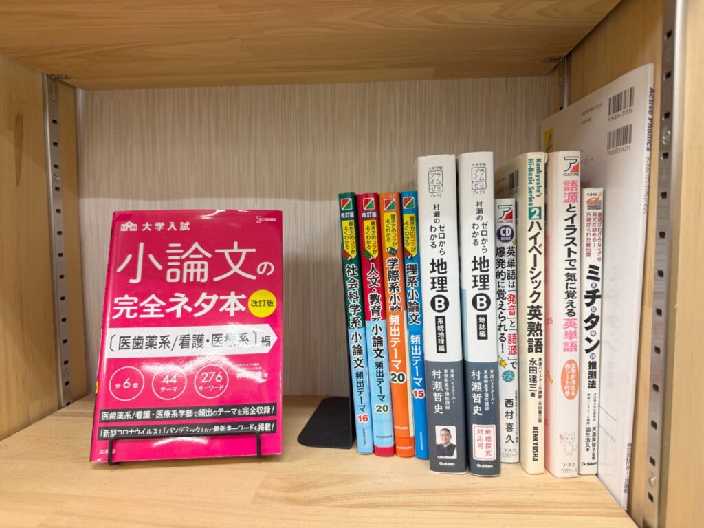 教室の本棚(小論文の参考書)